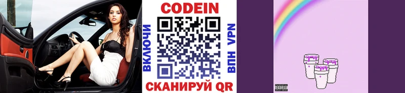 Кодеин Purple Drank  Купить закладки  Партизанск 